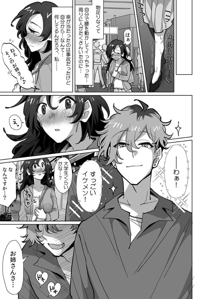 無料エロ漫画 【マゾ妻エロ漫画】満員電車でクリに傘の柄が…それで感じていたのを鬼畜男子に見られていて！？？【ネトラレ人妻、マゾ覚醒（1）／十色彩】 FANZA