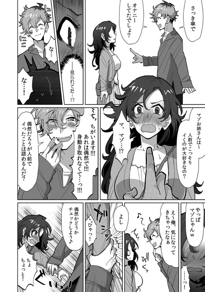 無料エロ漫画 【マゾ妻エロ漫画】満員電車でクリに傘の柄が…それで感じていたのを鬼畜男子に見られていて！？？【ネトラレ人妻、マゾ覚醒（1）／十色彩】 FANZA