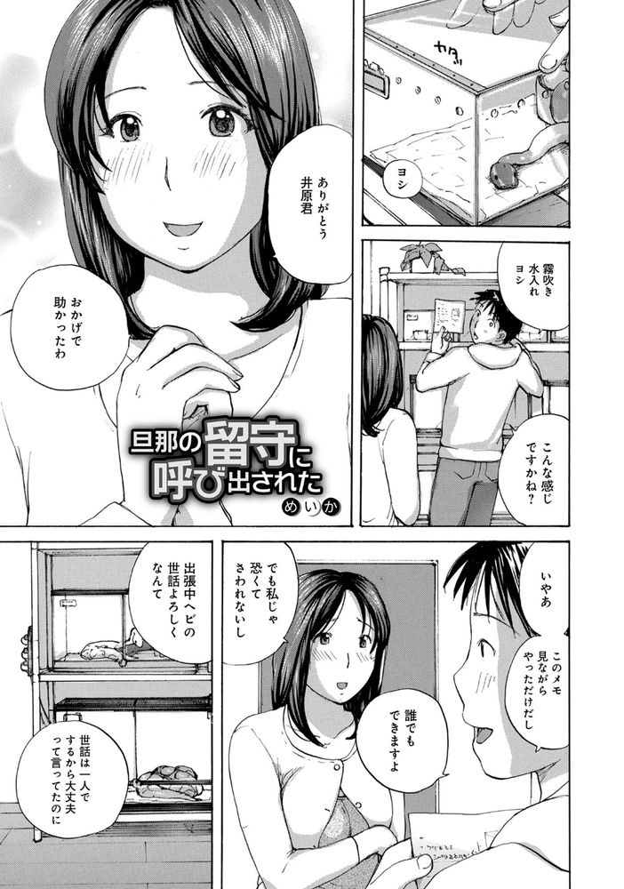 無料エロ漫画 【不倫エロ漫画】旦那の留守中…レス気味で欲求不満だった私は若い子と不倫してしまいました【旦那の留守に呼び出された／めいか】 FANZA