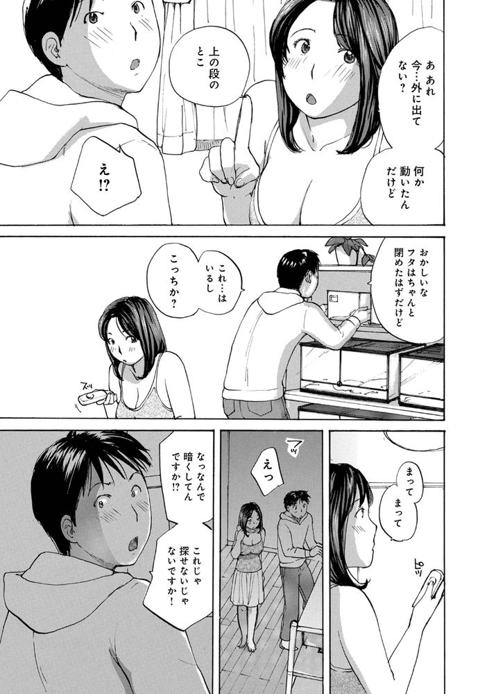 無料エロ漫画 【不倫エロ漫画】旦那の留守中…レス気味で欲求不満だった私は若い子と不倫してしまいました【旦那の留守に呼び出された／めいか】 FANZA