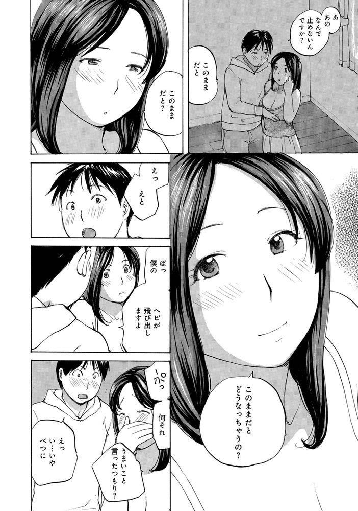 無料エロ漫画 【不倫エロ漫画】旦那の留守中…レス気味で欲求不満だった私は若い子と不倫してしまいました【旦那の留守に呼び出された／めいか】 FANZA