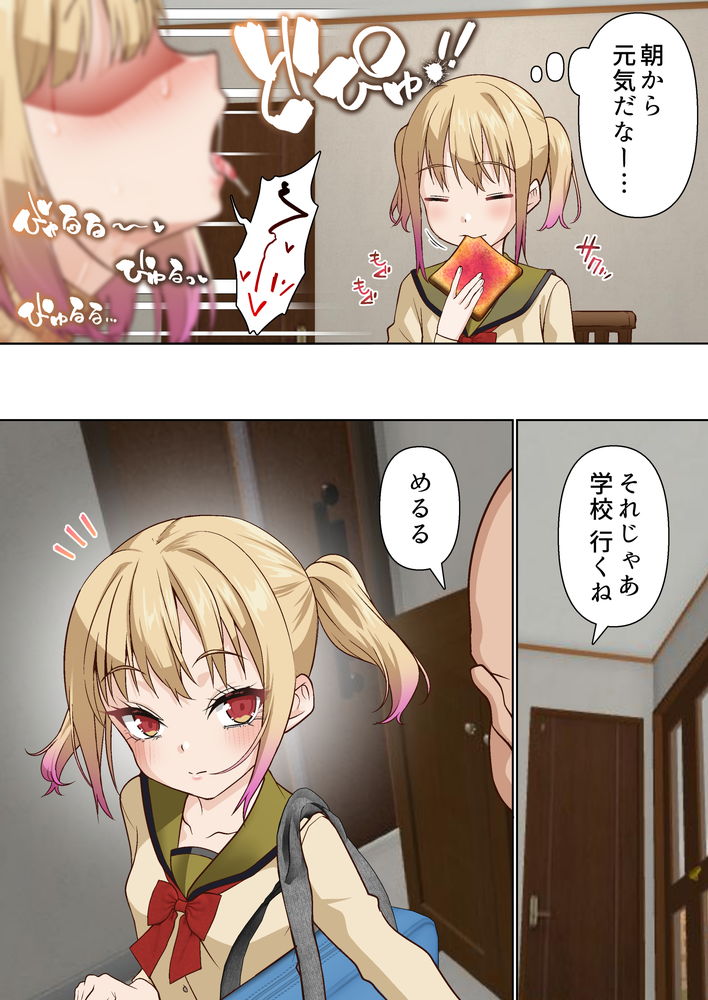 無料エロ漫画 【メスガキわからせエロ漫画】催眠調教でメスガキわからせ！さぁもうそろそろ催眠中に施した調教を素面のメスガキに認識させてやるかｗｗｗ【メスガキ理解らせ催眠調教物語3／白猫屋】 FANZA
