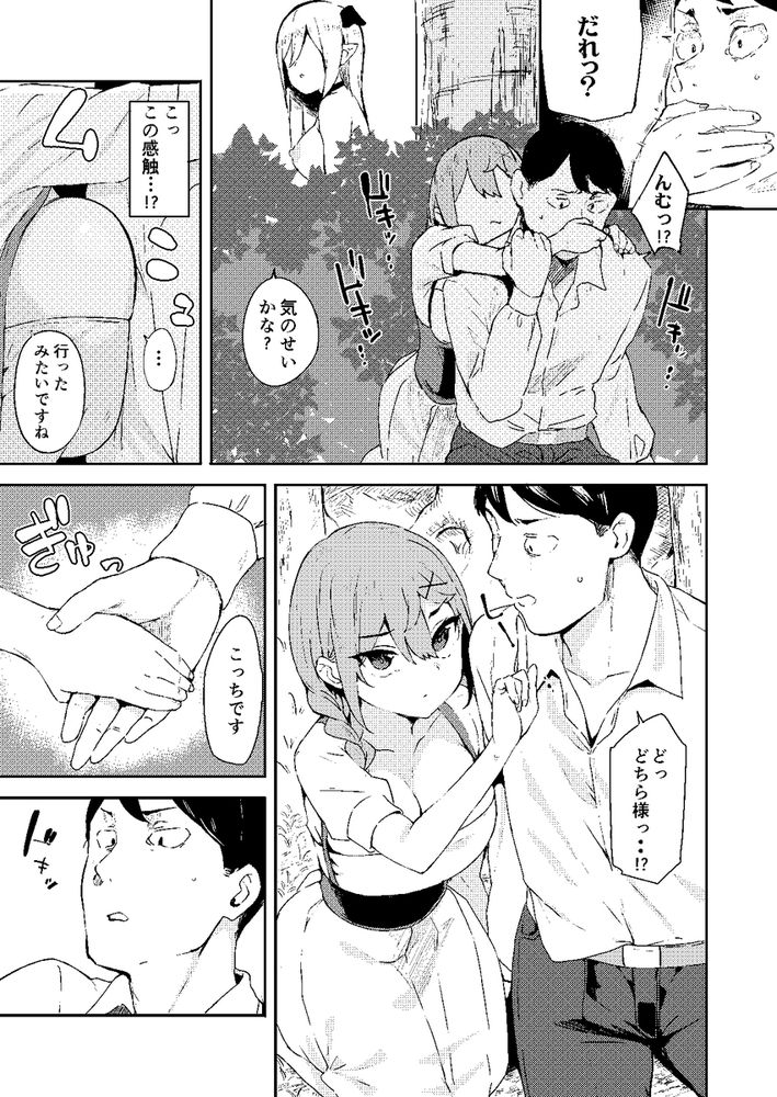 無料エロ漫画 【メスガキサキュバスエロ漫画】メスガキサキュバスをわからせ！最初に出会った時には無残に逆レイプされたおっさんだけど下剋上【異世界メスガキサキュバス狩りおじさん／Garimpeiro】 FANZA