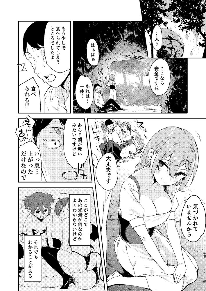 無料エロ漫画 【メスガキサキュバスエロ漫画】メスガキサキュバスをわからせ！最初に出会った時には無残に逆レイプされたおっさんだけど下剋上【異世界メスガキサキュバス狩りおじさん／Garimpeiro】 FANZA