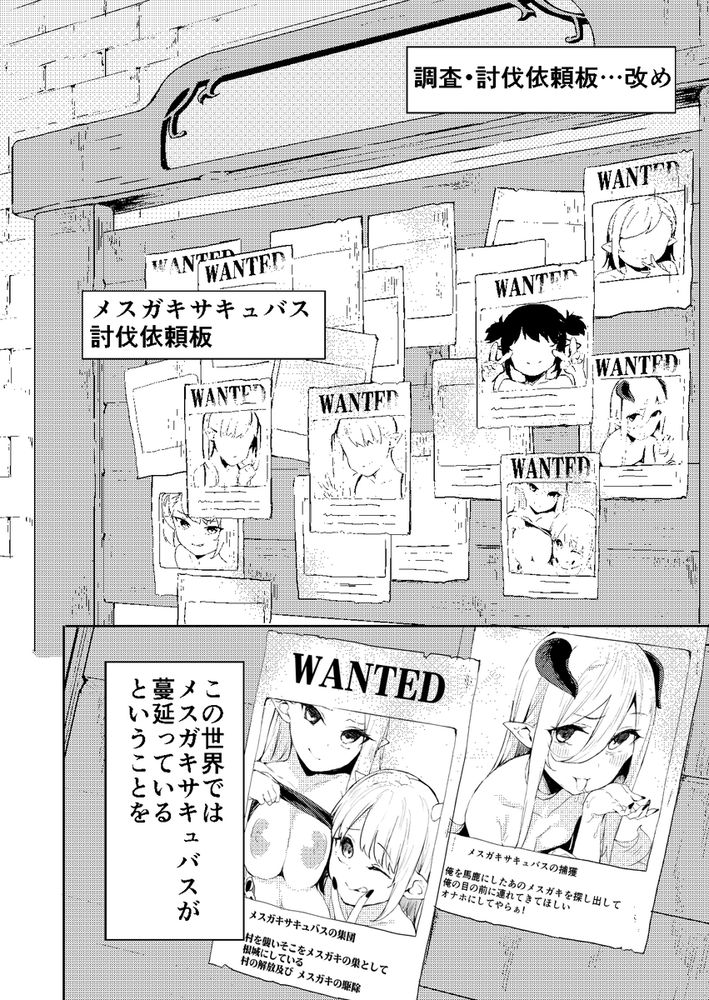 無料エロ漫画 【メスガキサキュバスエロ漫画】メスガキサキュバスをわからせ！最初に出会った時には無残に逆レイプされたおっさんだけど下剋上【異世界メスガキサキュバス狩りおじさん／Garimpeiro】 FANZA