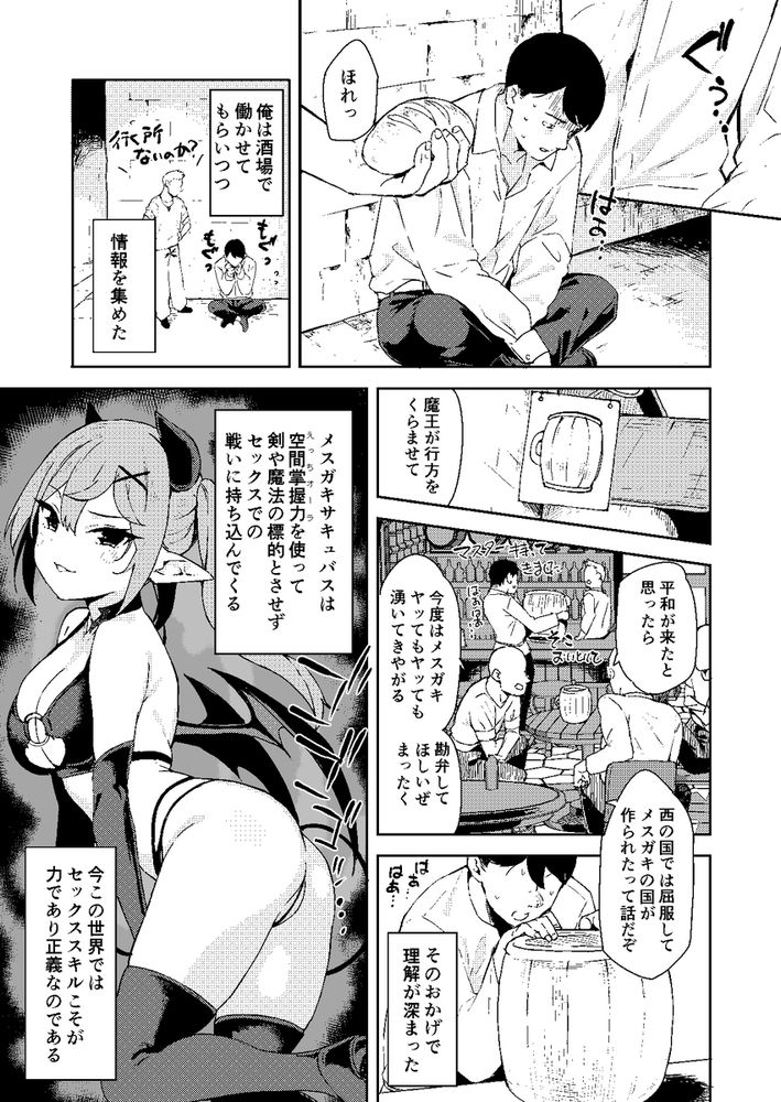 無料エロ漫画 【メスガキサキュバスエロ漫画】メスガキサキュバスをわからせ！最初に出会った時には無残に逆レイプされたおっさんだけど下剋上【異世界メスガキサキュバス狩りおじさん／Garimpeiro】 FANZA