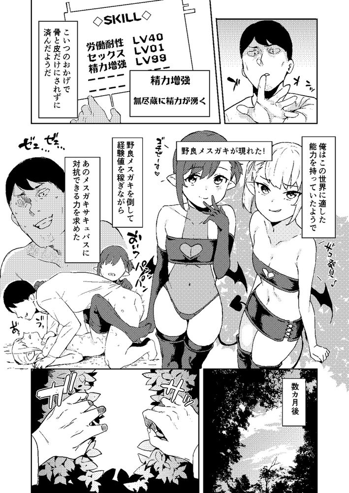 無料エロ漫画 【メスガキサキュバスエロ漫画】メスガキサキュバスをわからせ！最初に出会った時には無残に逆レイプされたおっさんだけど下剋上【異世界メスガキサキュバス狩りおじさん／Garimpeiro】 FANZA