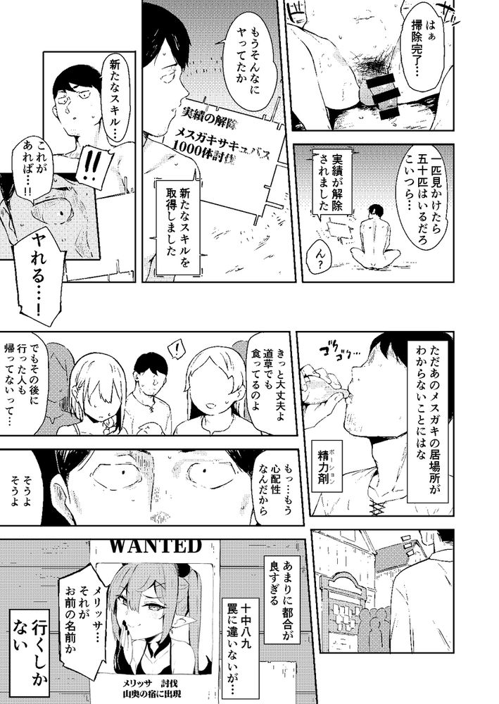 無料エロ漫画 【メスガキサキュバスエロ漫画】メスガキサキュバスをわからせ！最初に出会った時には無残に逆レイプされたおっさんだけど下剋上【異世界メスガキサキュバス狩りおじさん／Garimpeiro】 FANZA