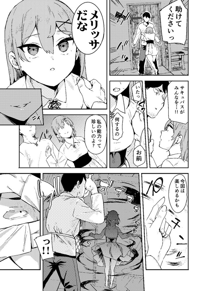無料エロ漫画 【メスガキサキュバスエロ漫画】メスガキサキュバスをわからせ！最初に出会った時には無残に逆レイプされたおっさんだけど下剋上【異世界メスガキサキュバス狩りおじさん／Garimpeiro】 FANZA