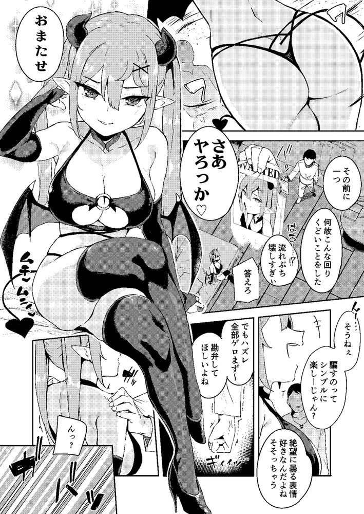 無料エロ漫画 【メスガキサキュバスエロ漫画】メスガキサキュバスをわからせ！最初に出会った時には無残に逆レイプされたおっさんだけど下剋上【異世界メスガキサキュバス狩りおじさん／Garimpeiro】 FANZA