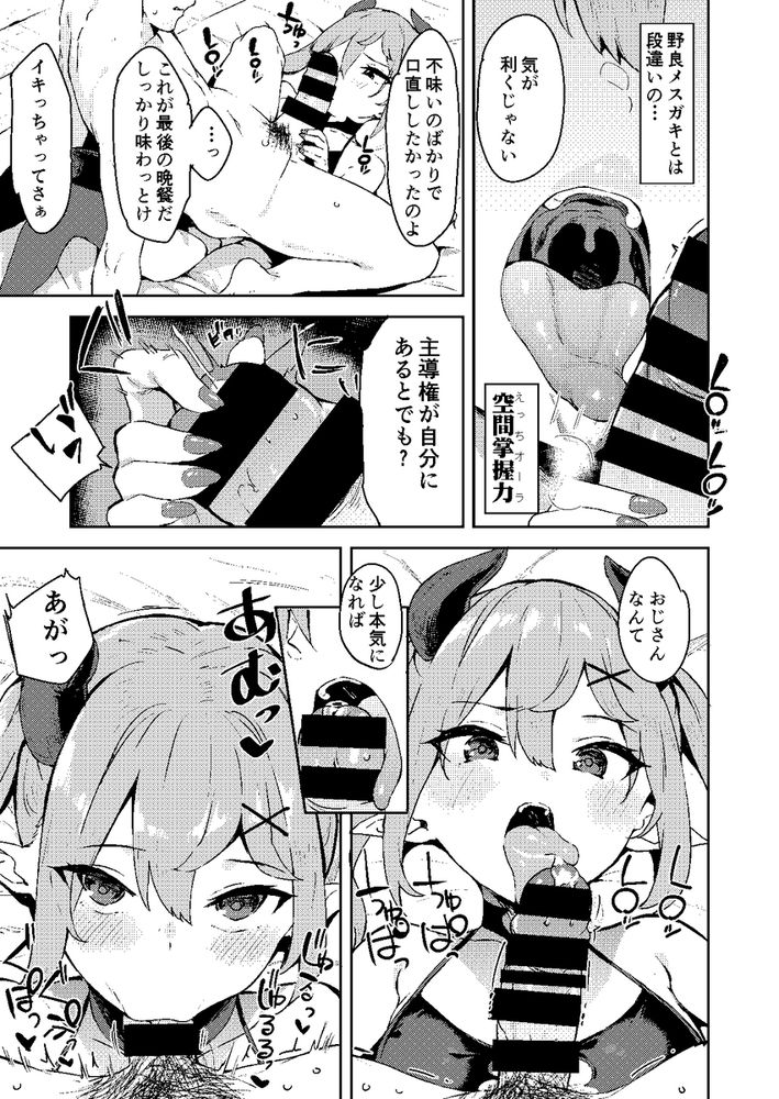 無料エロ漫画 【メスガキサキュバスエロ漫画】メスガキサキュバスをわからせ！最初に出会った時には無残に逆レイプされたおっさんだけど下剋上【異世界メスガキサキュバス狩りおじさん／Garimpeiro】 FANZA