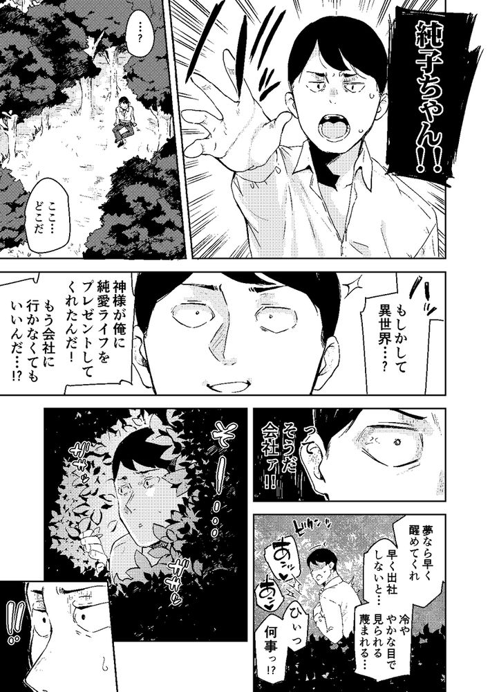 無料エロ漫画 【メスガキサキュバスエロ漫画】メスガキサキュバスをわからせ！最初に出会った時には無残に逆レイプされたおっさんだけど下剋上【異世界メスガキサキュバス狩りおじさん／Garimpeiro】 FANZA