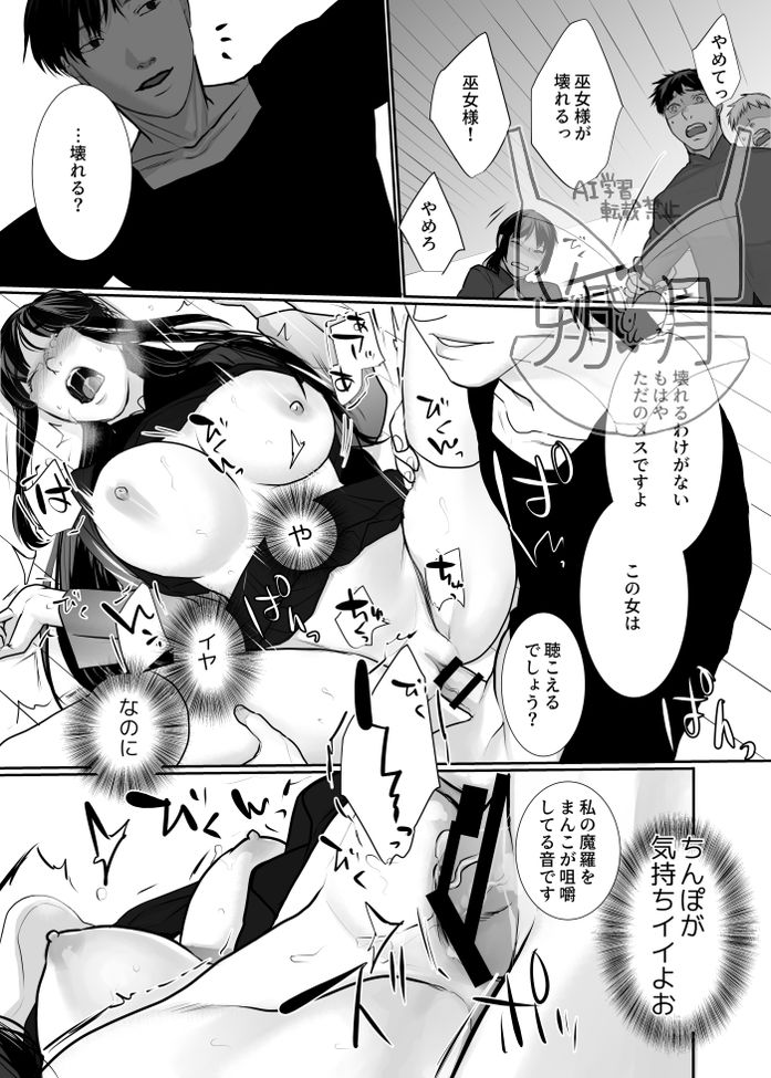 無料エロ漫画 【催眠輪姦エロ漫画】巫女にかけた催眠…それはカラダの感覚を奪う事！そして触らずに敏感な部分を刺激できるようにすること！？？【巫女を穢すには完全版／じりたり！】 FANZA