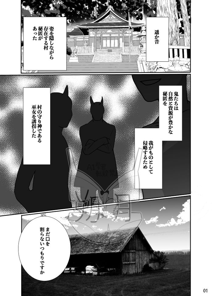 無料エロ漫画 【催眠輪姦エロ漫画】巫女にかけた催眠…それはカラダの感覚を奪う事！そして触らずに敏感な部分を刺激できるようにすること！？？【巫女を穢すには完全版／じりたり！】 FANZA
