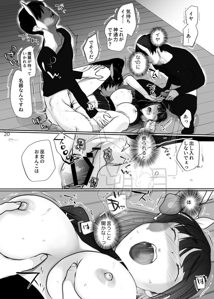 無料エロ漫画 【催眠輪姦エロ漫画】巫女にかけた催眠…それはカラダの感覚を奪う事！そして触らずに敏感な部分を刺激できるようにすること！？？【巫女を穢すには完全版／じりたり！】 FANZA