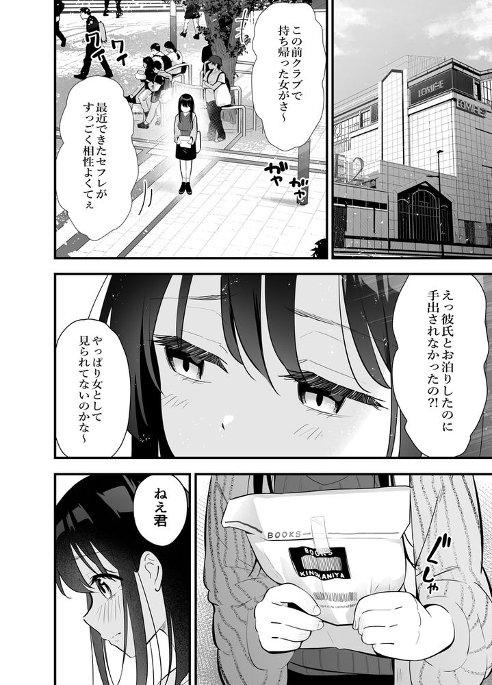 無料エロ漫画 【NTRエロ漫画】控えめで推しに弱い彼女がナンパヤリチン男に強引にマゾ堕ちさせられるまで【【NTR】控えめだけど実は性欲の強い彼女が堕ちるまで／ティアノブルー】 FANZA