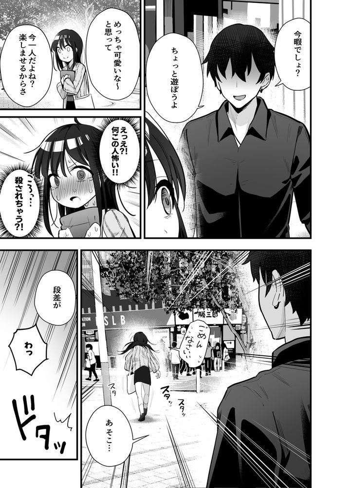 無料エロ漫画 【NTRエロ漫画】控えめで推しに弱い彼女がナンパヤリチン男に強引にマゾ堕ちさせられるまで【【NTR】控えめだけど実は性欲の強い彼女が堕ちるまで／ティアノブルー】 FANZA