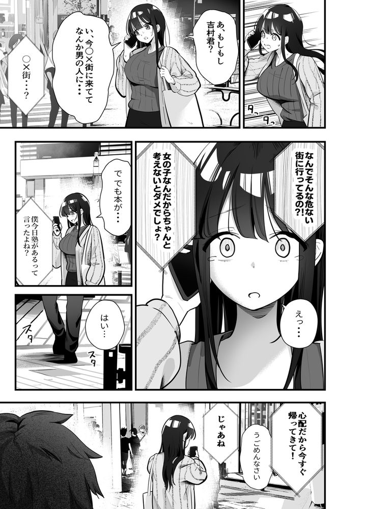 無料エロ漫画 【NTRエロ漫画】控えめで推しに弱い彼女がナンパヤリチン男に強引にマゾ堕ちさせられるまで【【NTR】控えめだけど実は性欲の強い彼女が堕ちるまで／ティアノブルー】 FANZA