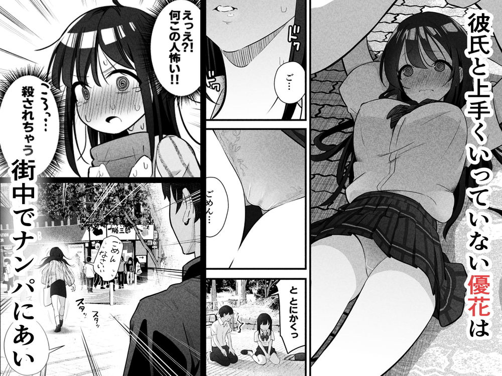無料エロ漫画 【NTRエロ漫画】控えめで推しに弱い彼女がナンパヤリチン男に強引にマゾ堕ちさせられるまで【【NTR】控えめだけど実は性欲の強い彼女が堕ちるまで／ティアノブルー】 FANZA