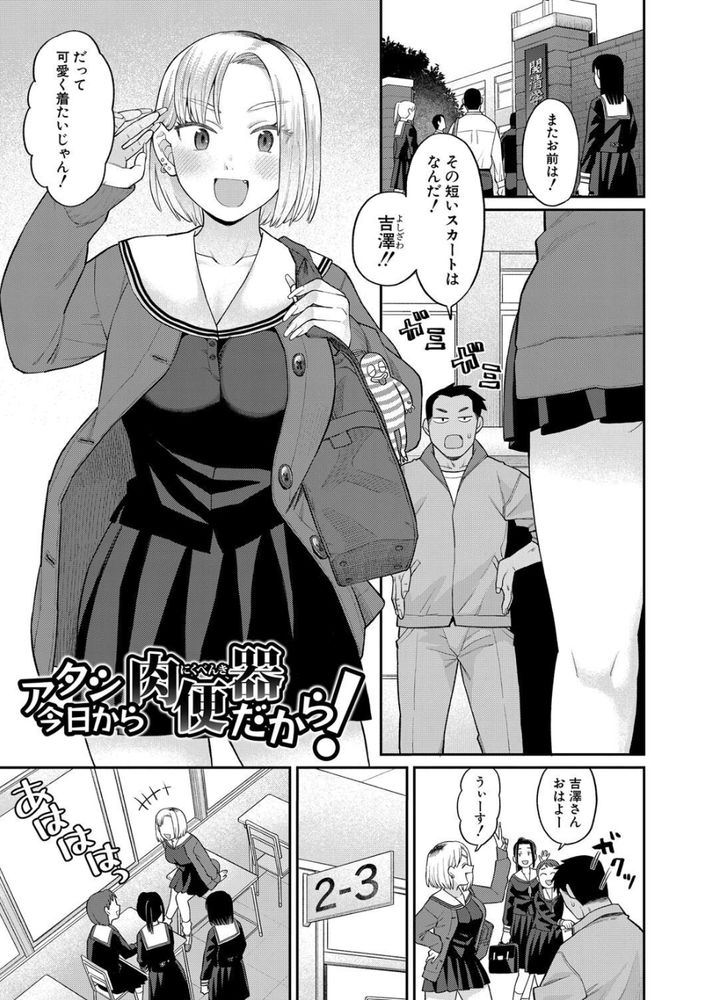 無料エロ漫画 【マゾJKエロ漫画】亀甲縛りして教室でオナニー…それがご主人さまにバレたあの日から私の最高なSMライフが始まったんです【アタシ今日から肉便器だから！／こやま滋】 FANZA