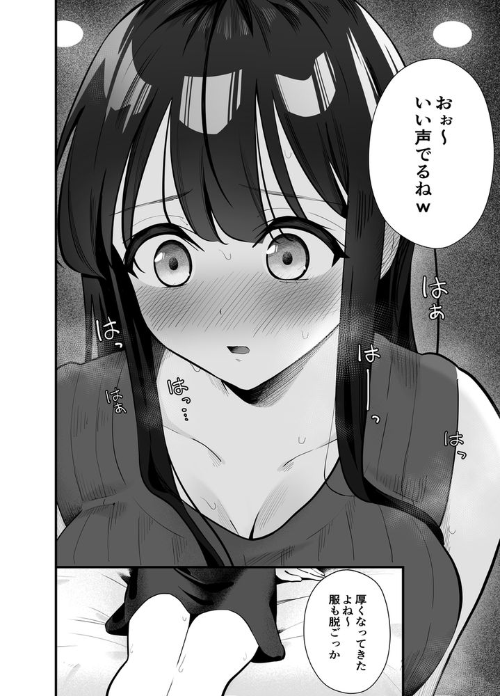 無料エロ漫画 【NTRエロ漫画】控えめで推しに弱い彼女がナンパヤリチン男に強引にマゾ堕ちさせられるまで【【NTR】控えめだけど実は性欲の強い彼女が堕ちるまで／ティアノブルー】 FANZA