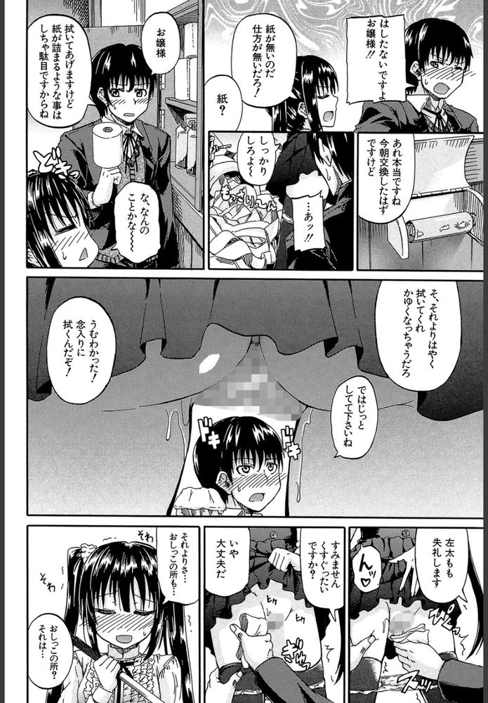 無料エロ漫画 【聖水エロ漫画】盲目のお嬢さまと執事の僕。二人の関係は主従以上のアブノーマルな関係で【君の瞳に恋してる／高城ごーや】 FANZA