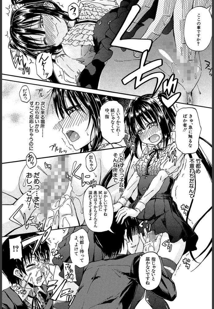 無料エロ漫画 【聖水エロ漫画】盲目のお嬢さまと執事の僕。二人の関係は主従以上のアブノーマルな関係で【君の瞳に恋してる／高城ごーや】 FANZA
