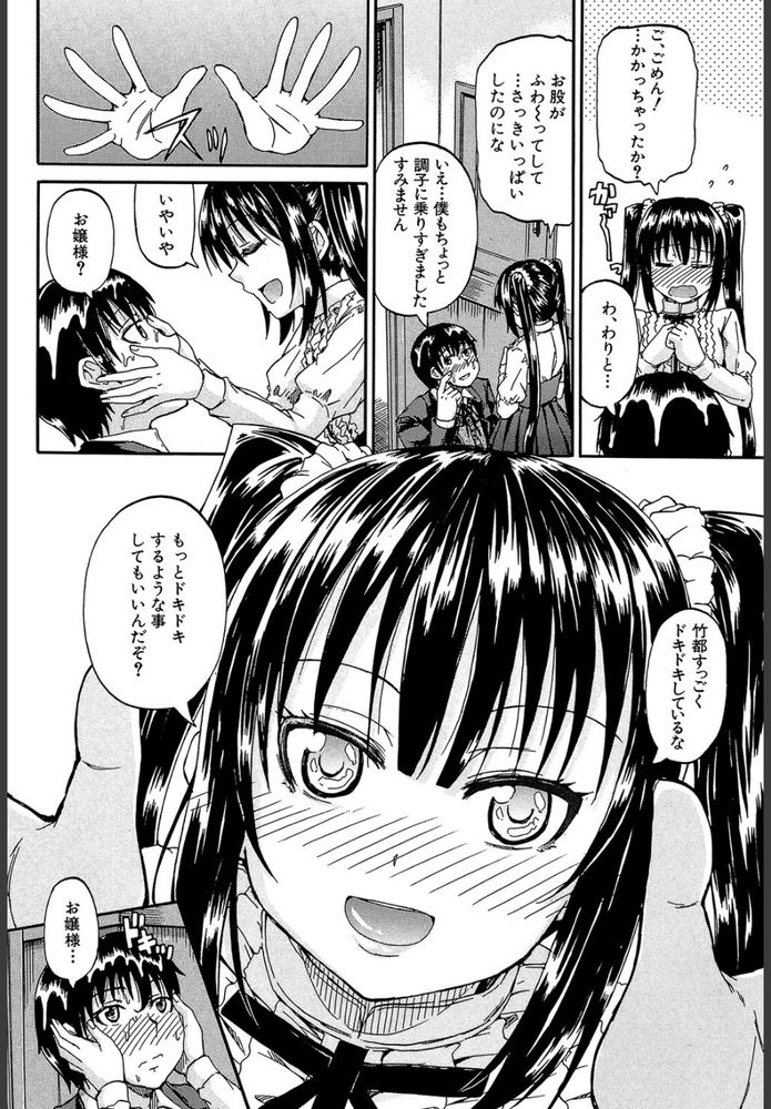 無料エロ漫画 【聖水エロ漫画】盲目のお嬢さまと執事の僕。二人の関係は主従以上のアブノーマルな関係で【君の瞳に恋してる／高城ごーや】 FANZA