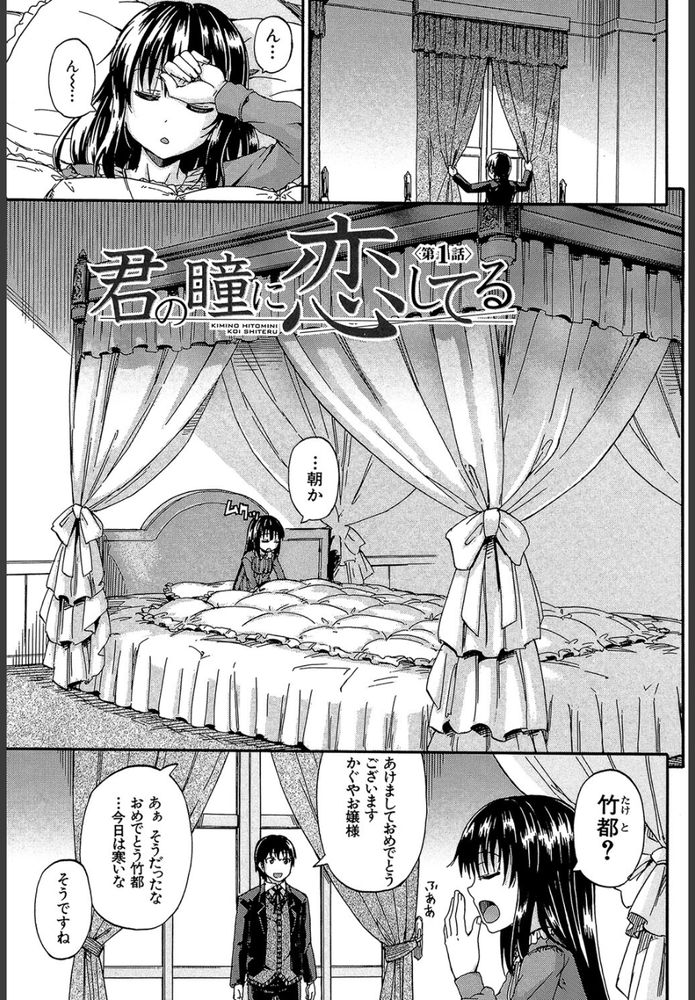 無料エロ漫画 【聖水エロ漫画】盲目のお嬢さまと執事の僕。二人の関係は主従以上のアブノーマルな関係で【君の瞳に恋してる／高城ごーや】 FANZA