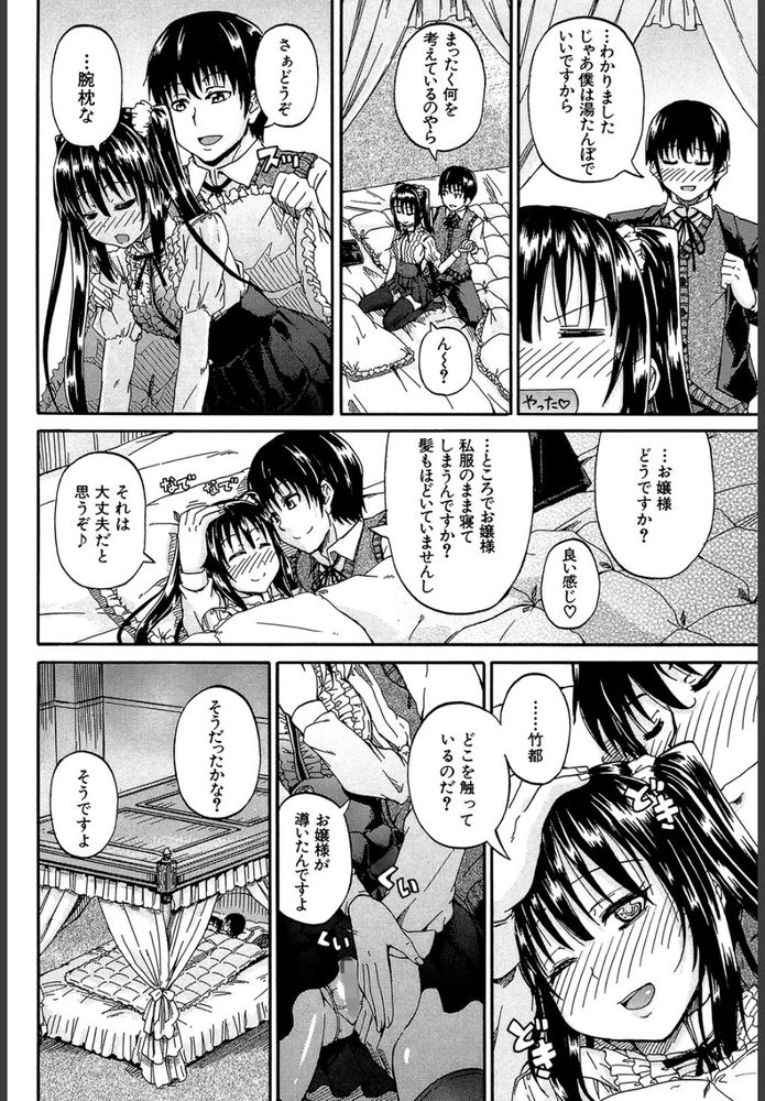 無料エロ漫画 【聖水エロ漫画】盲目のお嬢さまと執事の僕。二人の関係は主従以上のアブノーマルな関係で【君の瞳に恋してる／高城ごーや】 FANZA