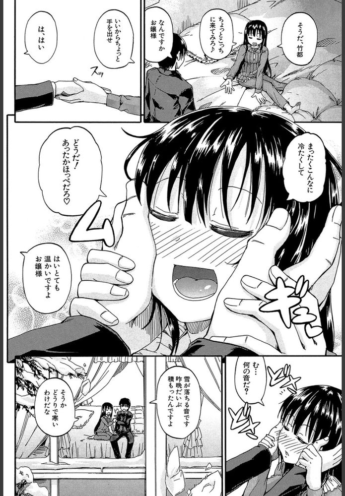 無料エロ漫画 【聖水エロ漫画】盲目のお嬢さまと執事の僕。二人の関係は主従以上のアブノーマルな関係で【君の瞳に恋してる／高城ごーや】 FANZA