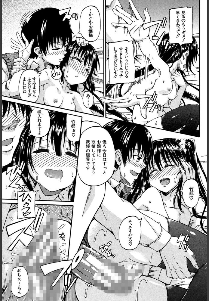 無料エロ漫画 【聖水エロ漫画】盲目のお嬢さまと執事の僕。二人の関係は主従以上のアブノーマルな関係で【君の瞳に恋してる／高城ごーや】 FANZA