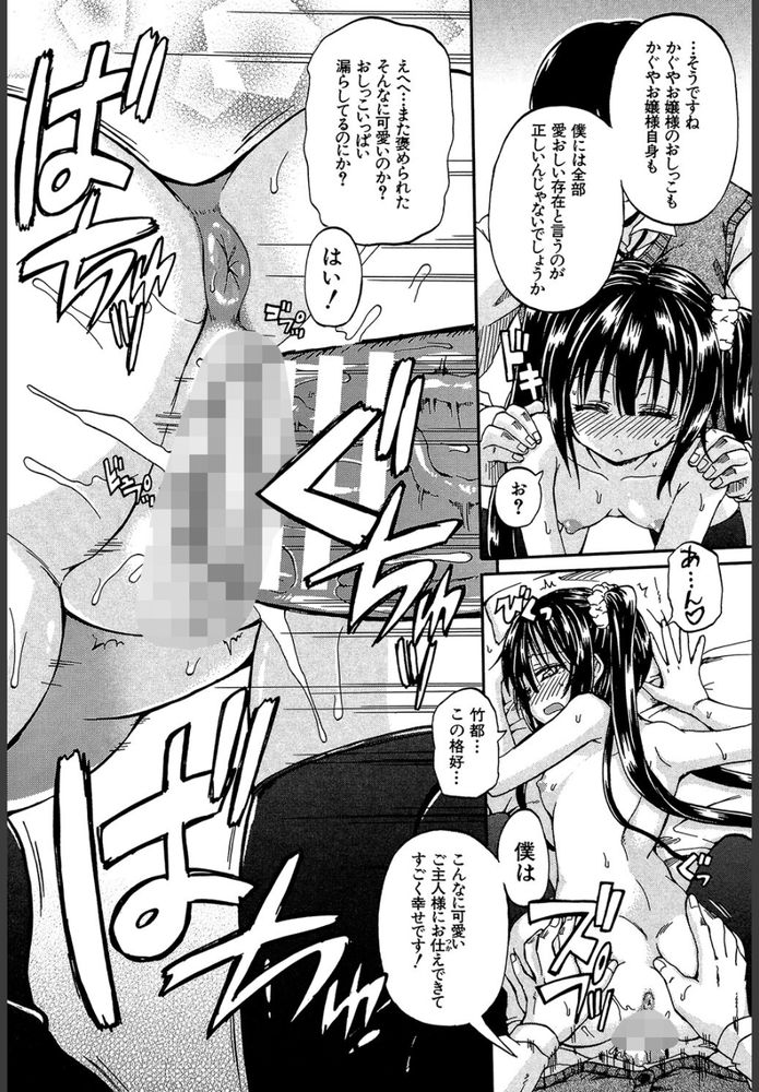 無料エロ漫画 【聖水エロ漫画】盲目のお嬢さまと執事の僕。二人の関係は主従以上のアブノーマルな関係で【君の瞳に恋してる／高城ごーや】 FANZA
