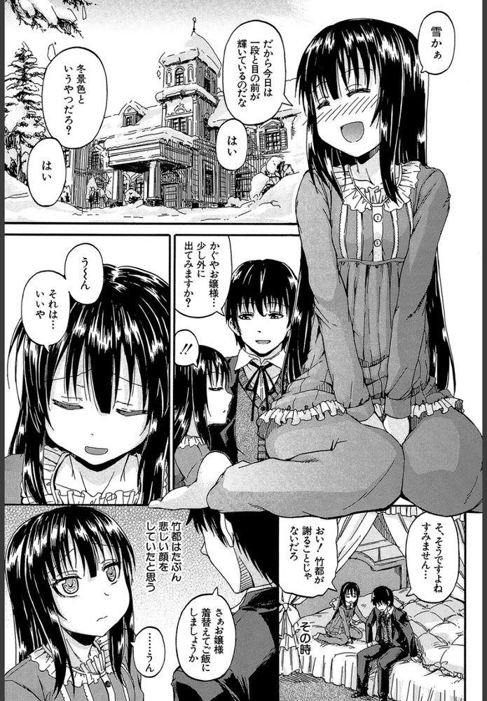 無料エロ漫画 【聖水エロ漫画】盲目のお嬢さまと執事の僕。二人の関係は主従以上のアブノーマルな関係で【君の瞳に恋してる／高城ごーや】 FANZA