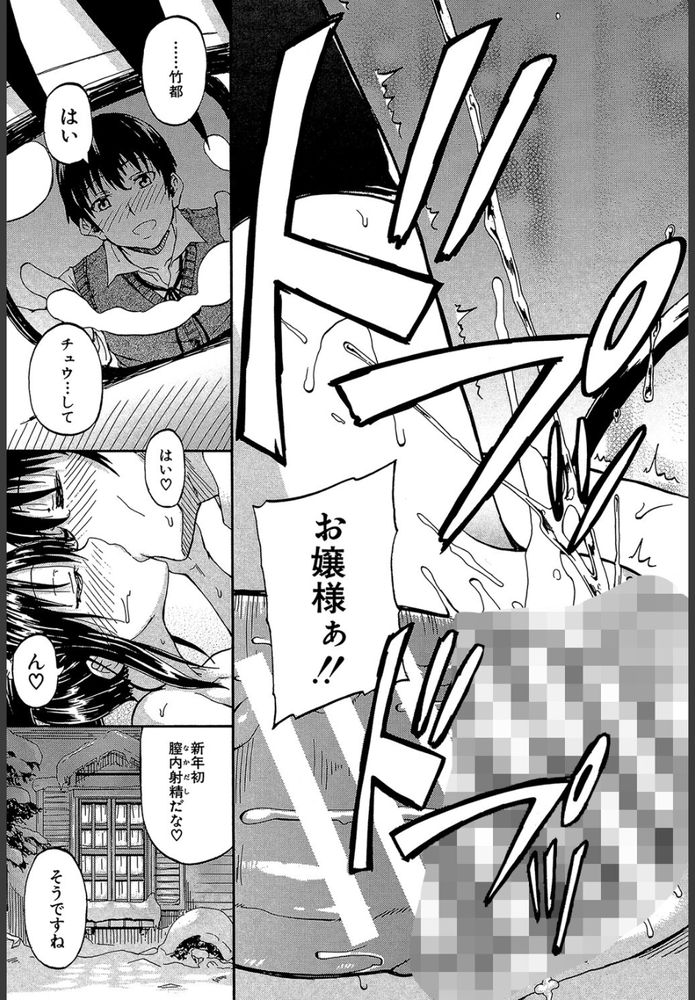 無料エロ漫画 【聖水エロ漫画】盲目のお嬢さまと執事の僕。二人の関係は主従以上のアブノーマルな関係で【君の瞳に恋してる／高城ごーや】 FANZA