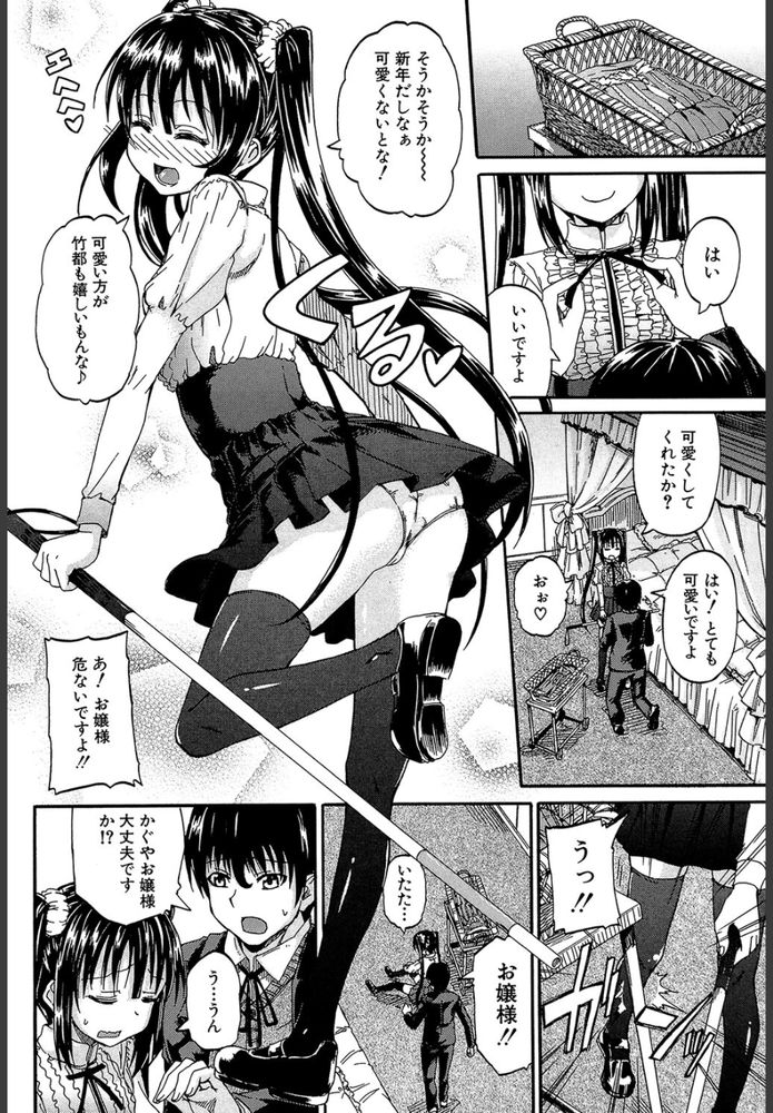 無料エロ漫画 【聖水エロ漫画】盲目のお嬢さまと執事の僕。二人の関係は主従以上のアブノーマルな関係で【君の瞳に恋してる／高城ごーや】 FANZA
