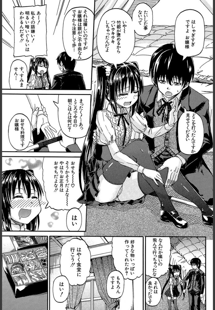 無料エロ漫画 【聖水エロ漫画】盲目のお嬢さまと執事の僕。二人の関係は主従以上のアブノーマルな関係で【君の瞳に恋してる／高城ごーや】 FANZA