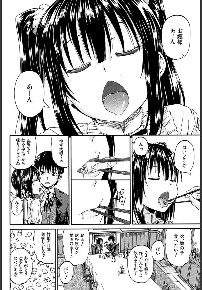 無料エロ漫画 【聖水エロ漫画】盲目のお嬢さまと執事の僕。二人の関係は主従以上のアブノーマルな関係で【君の瞳に恋してる／高城ごーや】 FANZA