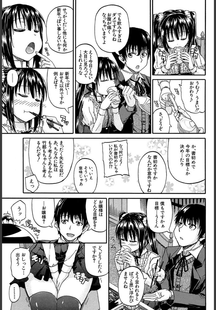 無料エロ漫画 【聖水エロ漫画】盲目のお嬢さまと執事の僕。二人の関係は主従以上のアブノーマルな関係で【君の瞳に恋してる／高城ごーや】 FANZA