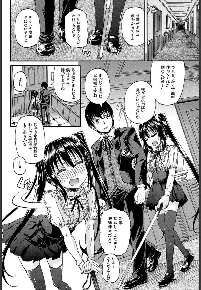無料エロ漫画 【聖水エロ漫画】盲目のお嬢さまと執事の僕。二人の関係は主従以上のアブノーマルな関係で【君の瞳に恋してる／高城ごーや】 FANZA