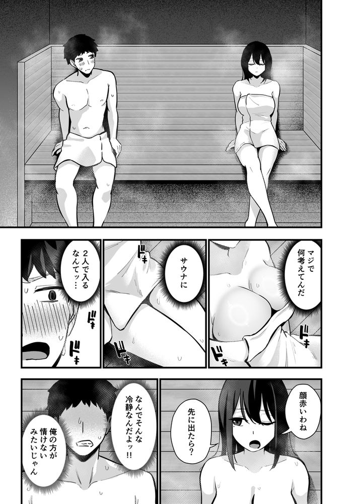 無料エロ漫画 【クーデレJDエロ漫画】無口なあの娘が俺の動きに反応する姿が可愛くて…理性が抑えられなくなるほど激しく【無口なあの子と気づいたらサウナで…／ティアノブルー】 FANZA