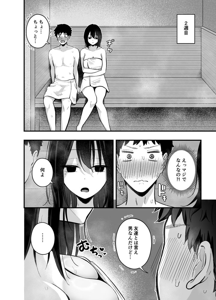 無料エロ漫画 【クーデレJDエロ漫画】無口なあの娘が俺の動きに反応する姿が可愛くて…理性が抑えられなくなるほど激しく【無口なあの子と気づいたらサウナで…／ティアノブルー】 FANZA
