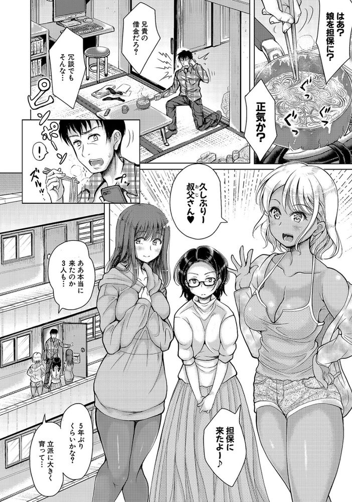 無料エロ漫画 【姪っ子ハーレムエロ漫画】借金のカタに娘！？クズな兄のおかげでJK姪っ子ハーレム完成ｗｗｗ【めいっこ当番／りょくりん】 FANZA