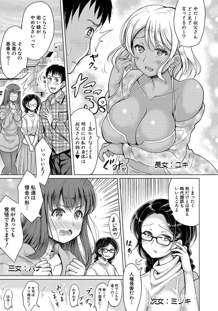 無料エロ漫画 【姪っ子ハーレムエロ漫画】借金のカタに娘！？クズな兄のおかげでJK姪っ子ハーレム完成ｗｗｗ【めいっこ当番／りょくりん】 FANZA
