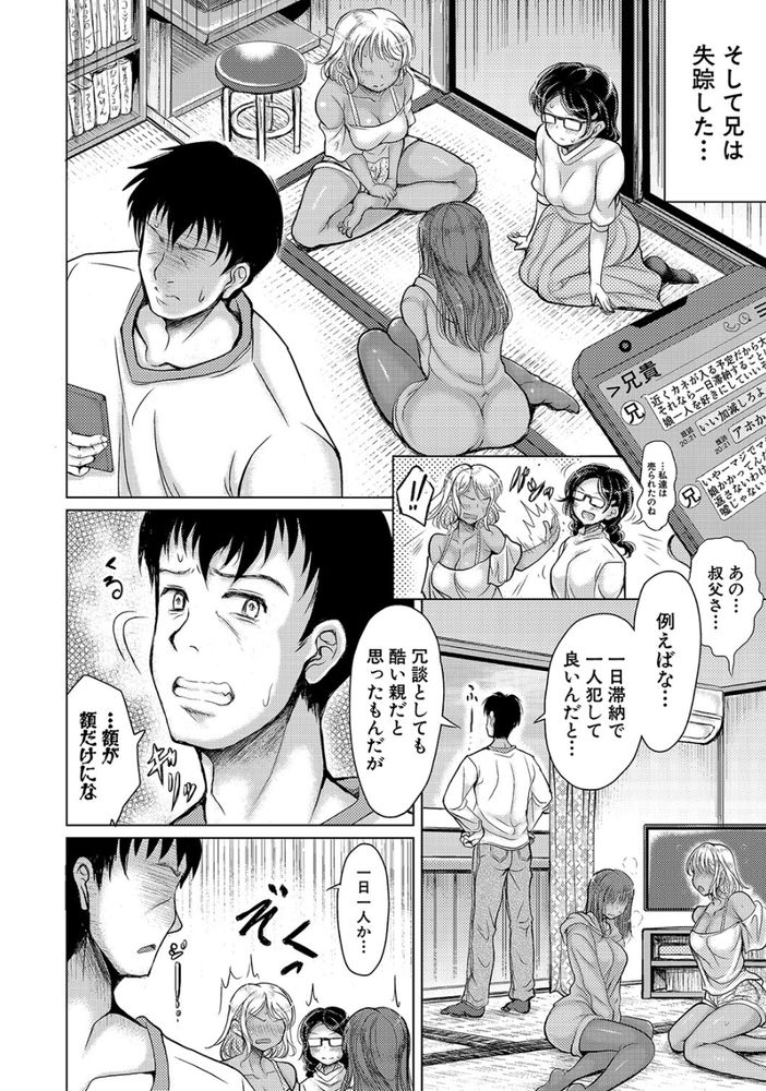 無料エロ漫画 【姪っ子ハーレムエロ漫画】借金のカタに娘！？クズな兄のおかげでJK姪っ子ハーレム完成ｗｗｗ【めいっこ当番／りょくりん】 FANZA