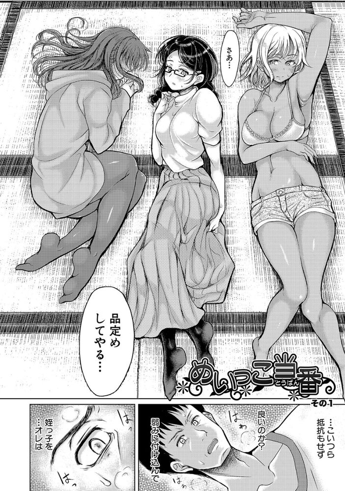 無料エロ漫画 【姪っ子ハーレムエロ漫画】借金のカタに娘！？クズな兄のおかげでJK姪っ子ハーレム完成ｗｗｗ【めいっこ当番／りょくりん】 FANZA