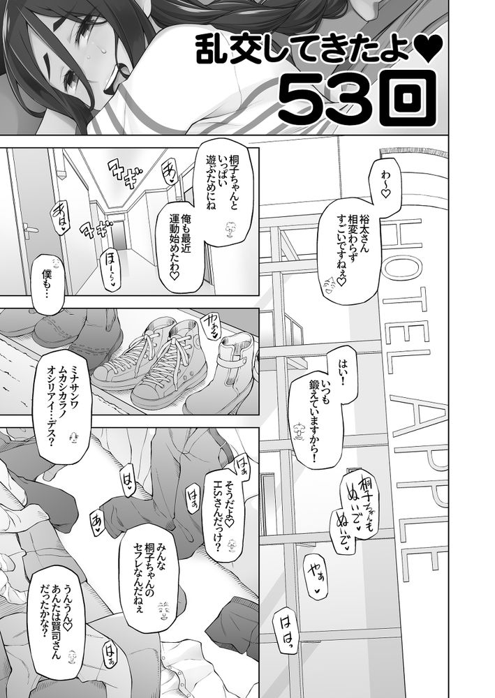 無料エロ漫画 【人妻逆ハーレムエロ漫画】寝取られセックスにハマった人妻はラブホで乱交三昧の生活に【人妻・桐子の調教寝取られ性活 SNSで知り合った フォロワー達と連日 ラブホテルで乱交 していた妻の話／がらくた少女】 FANZA