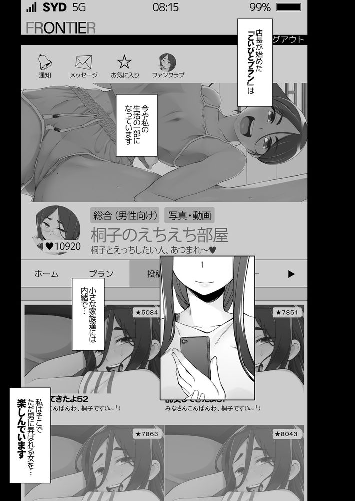 無料エロ漫画 【人妻逆ハーレムエロ漫画】寝取られセックスにハマった人妻はラブホで乱交三昧の生活に【人妻・桐子の調教寝取られ性活 SNSで知り合った フォロワー達と連日 ラブホテルで乱交 していた妻の話／がらくた少女】 FANZA