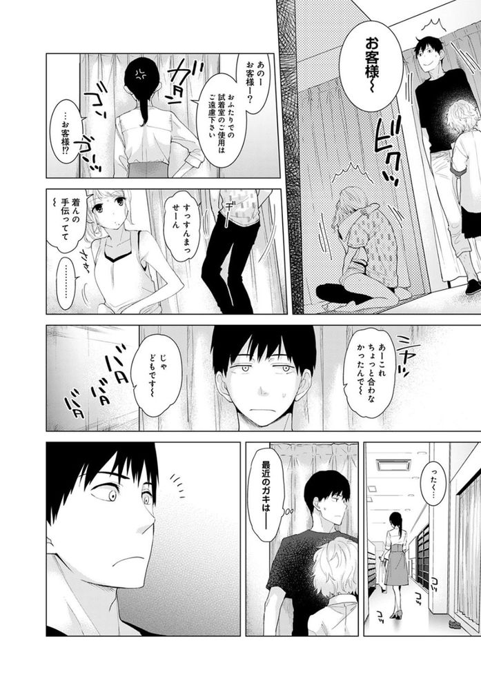 無料エロ漫画 【更衣室えっちエロ漫画】カップルが更衣室でヤリはじめて…その声に興奮して俺もノラネコ少女と更衣室えっち！？【ノラネコ少女との暮らしかた 第2話／シイナ】 FANZA