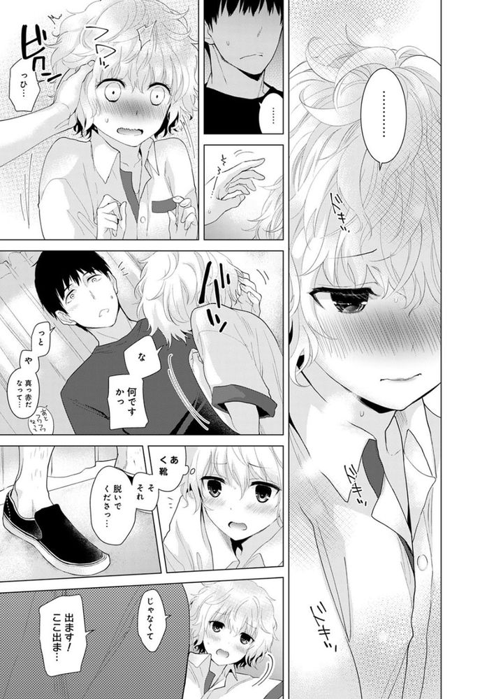 無料エロ漫画 【更衣室えっちエロ漫画】カップルが更衣室でヤリはじめて…その声に興奮して俺もノラネコ少女と更衣室えっち！？【ノラネコ少女との暮らしかた 第2話／シイナ】 FANZA